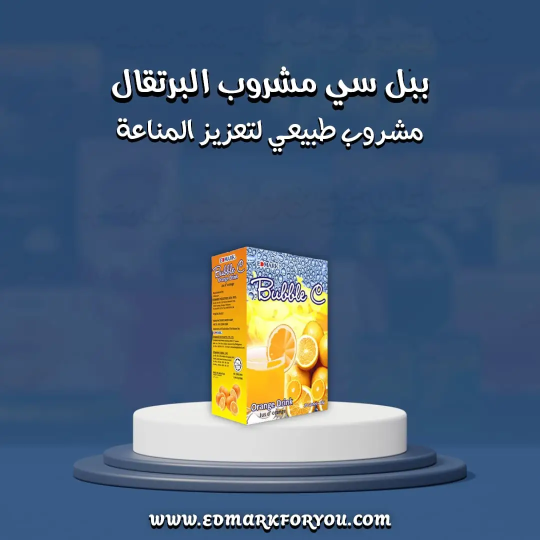 بابل سي مشروب البرتقال