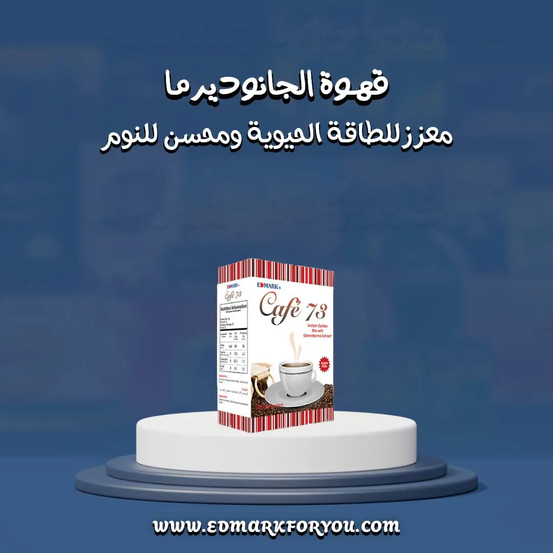 قهوة 73 الفطر الريشي