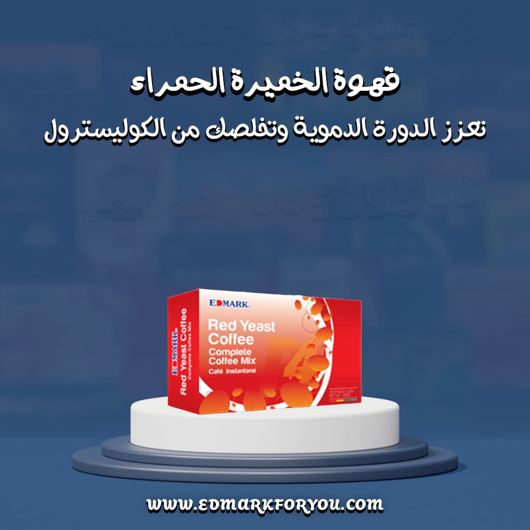 قهوة الخميرة الحمراء