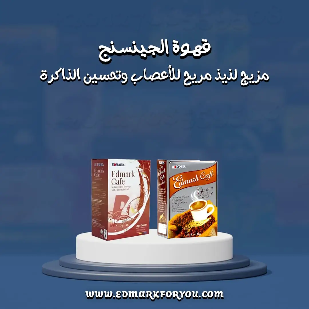 قهوة الجينسنج Ginseng Coffee