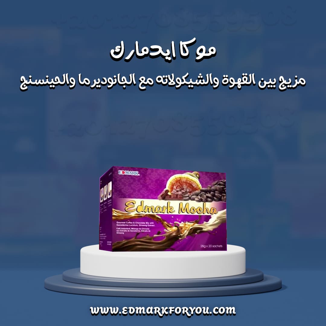 ايدمارك موكا