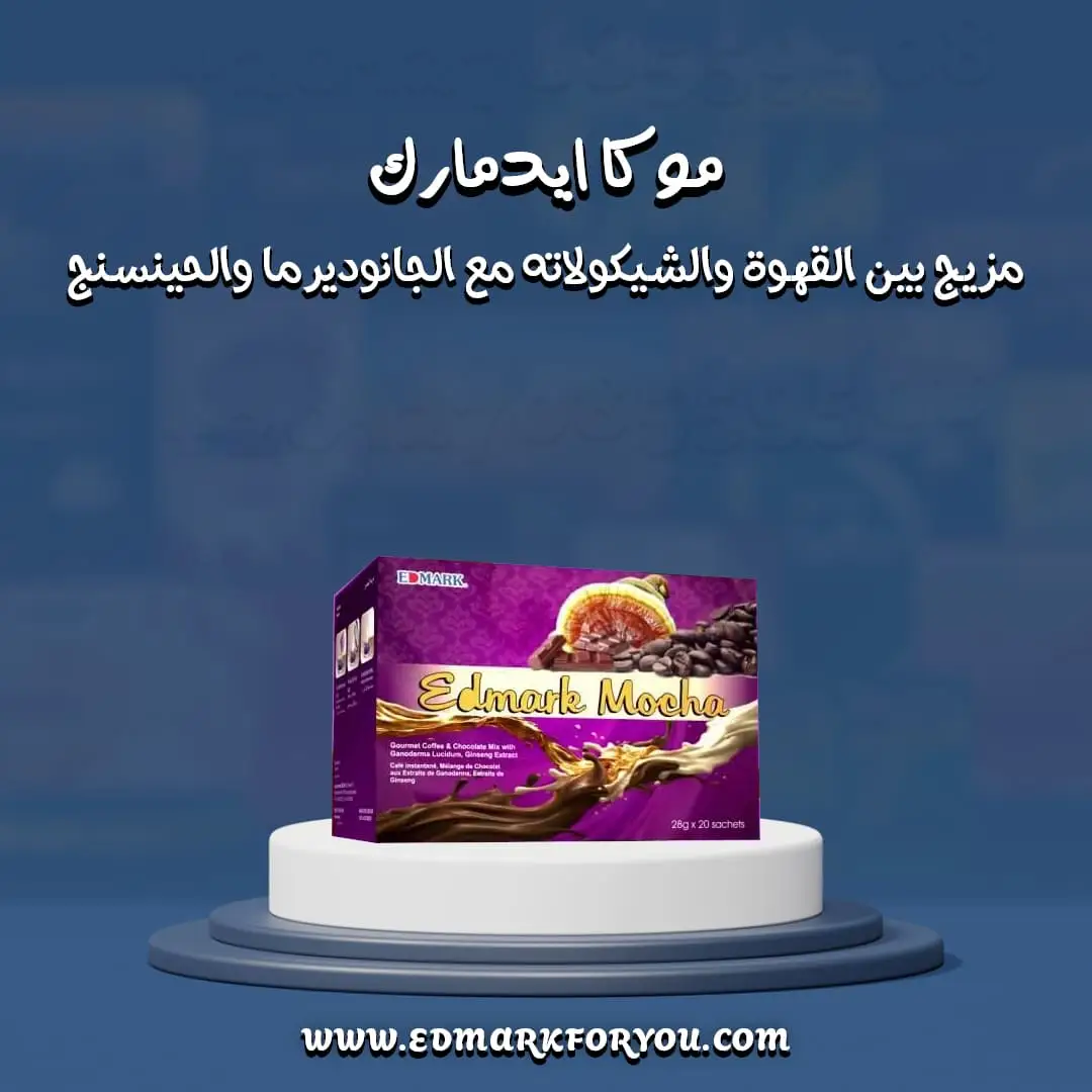ايدمارك موكا