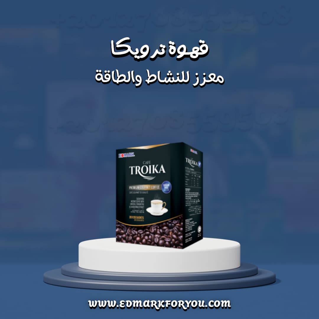 قهوة ترويكا