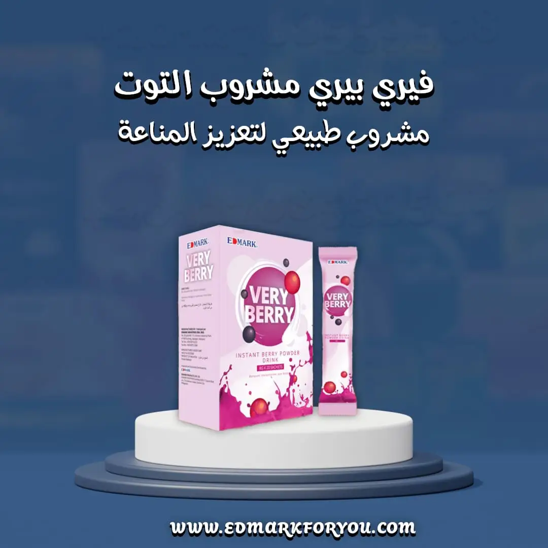 فيرى بيرى – VERY BERRY