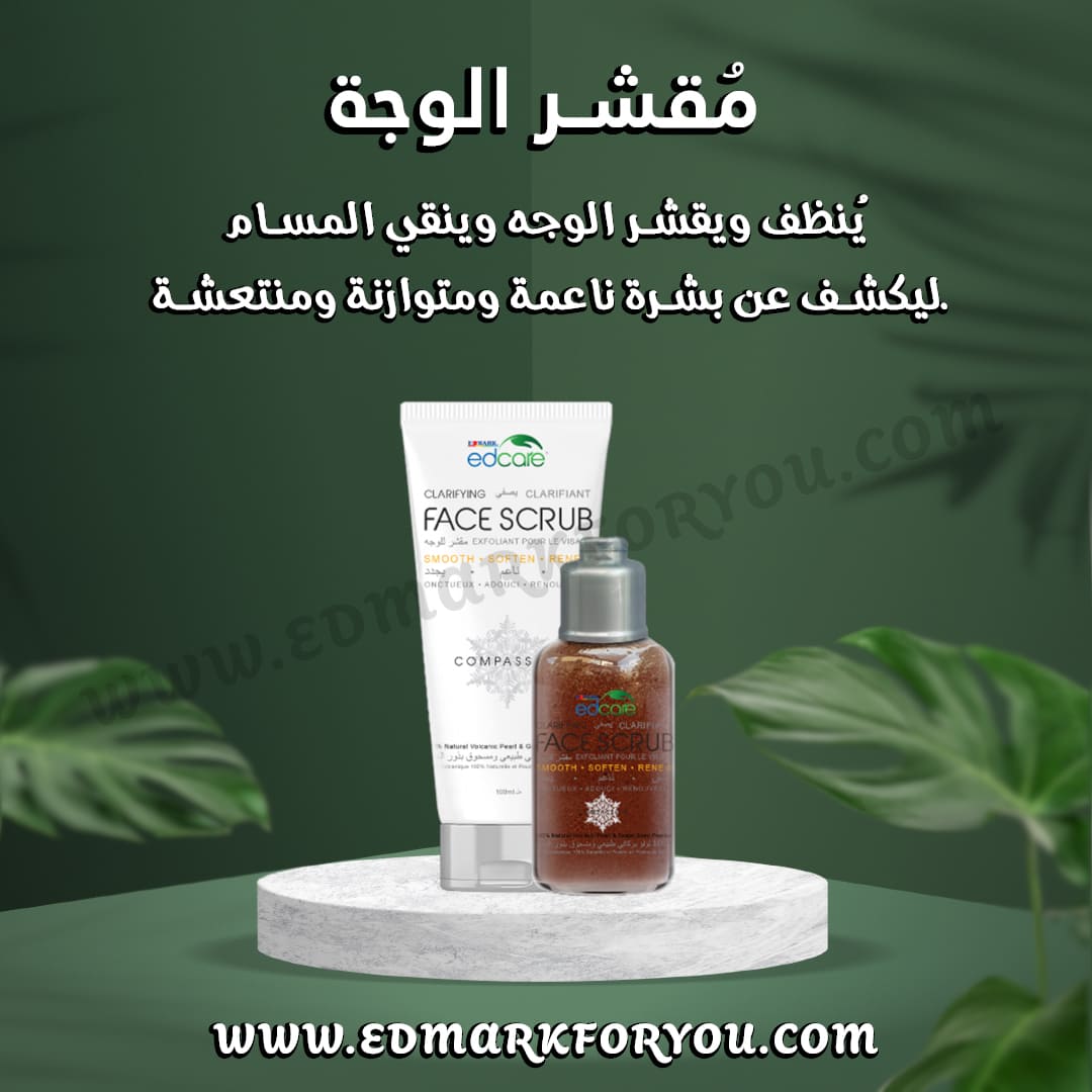 مقشر الوجة Face Scrub