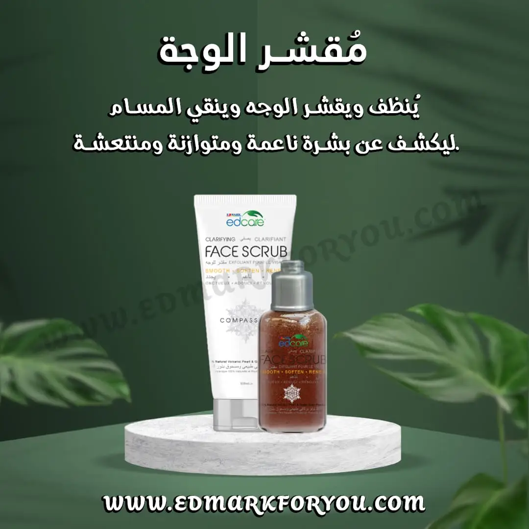 مقشر الوجة Face Scrub