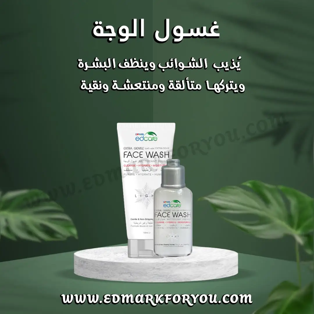 غسول الوجه Face Wash