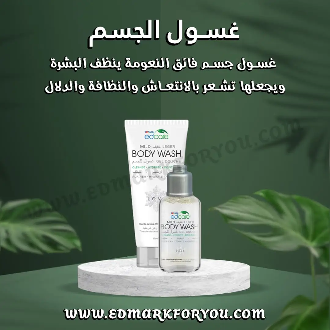 غسول الجسم Body Wash