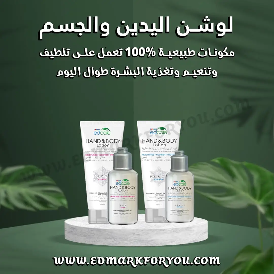 مرطب اليدين والجسم Lotion