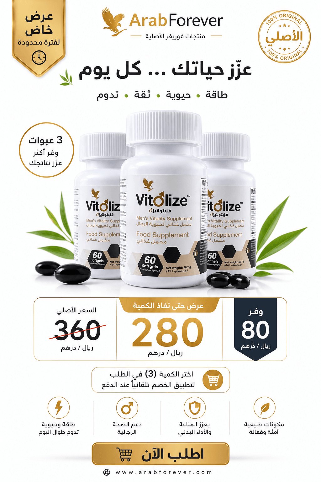 فيتوليز فوريفر للرجال vitolize-men