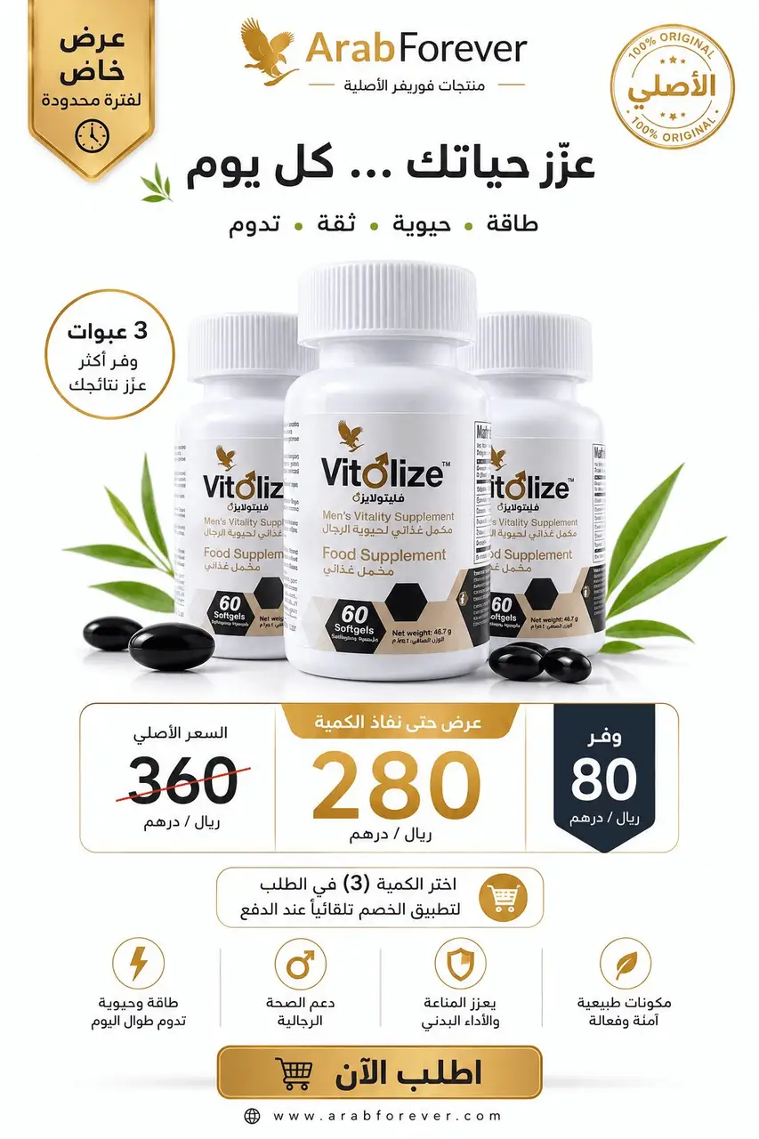 فيتوليز فوريفر للرجال vitolize-men