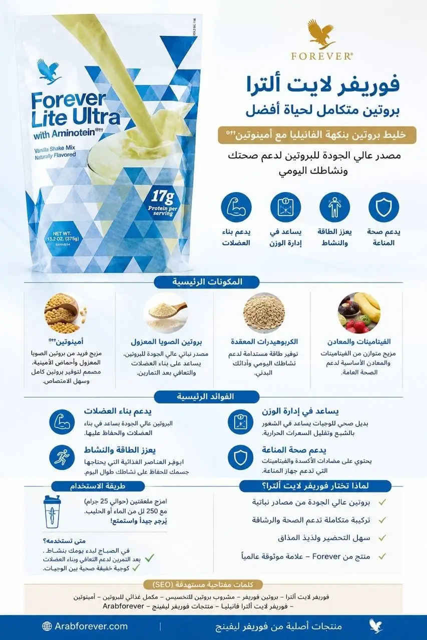 فوريفر لايت الترا – Forever Lite Ultra