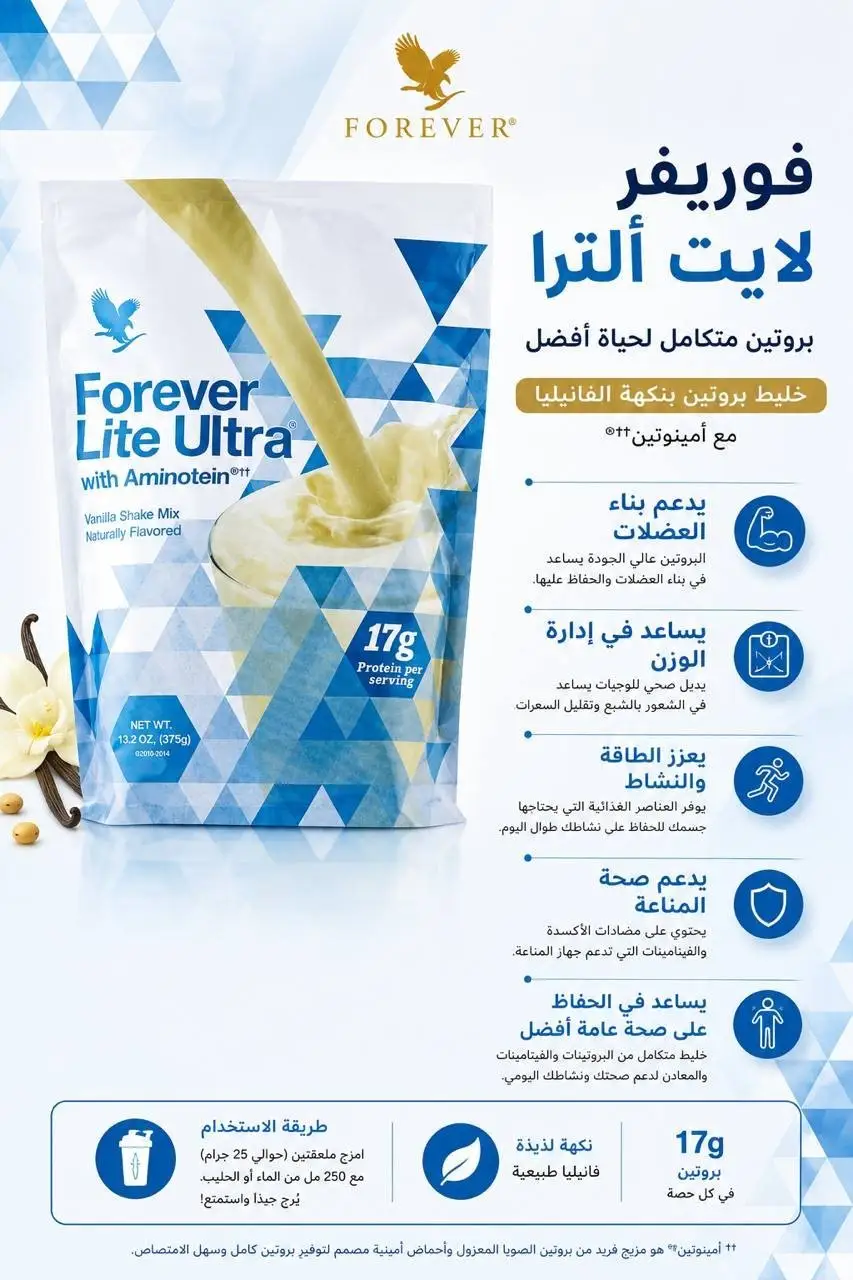 فوريفر لايت الترا – Forever Lite Ultra