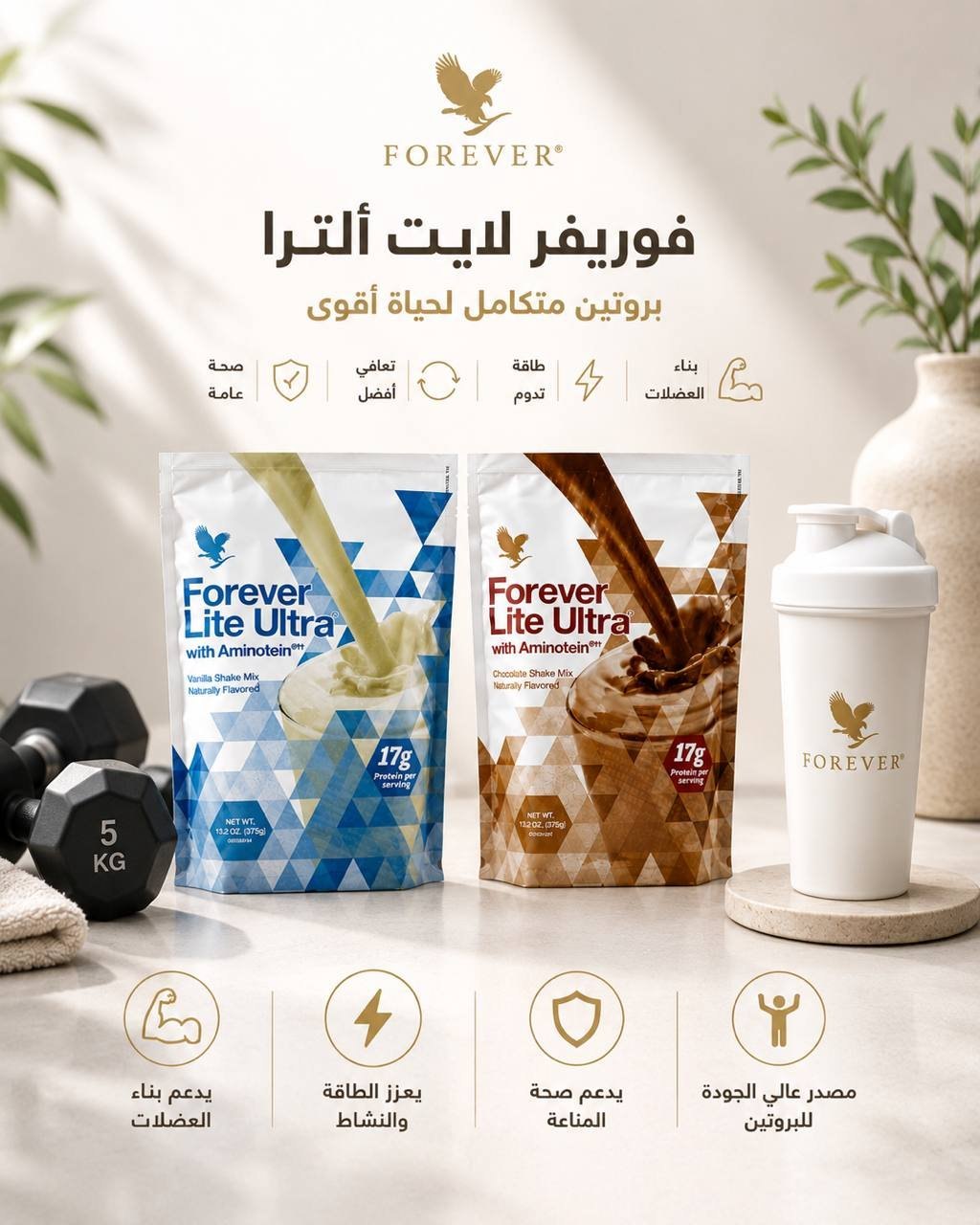 فوريفر لايت الترا – Forever Lite Ultra
