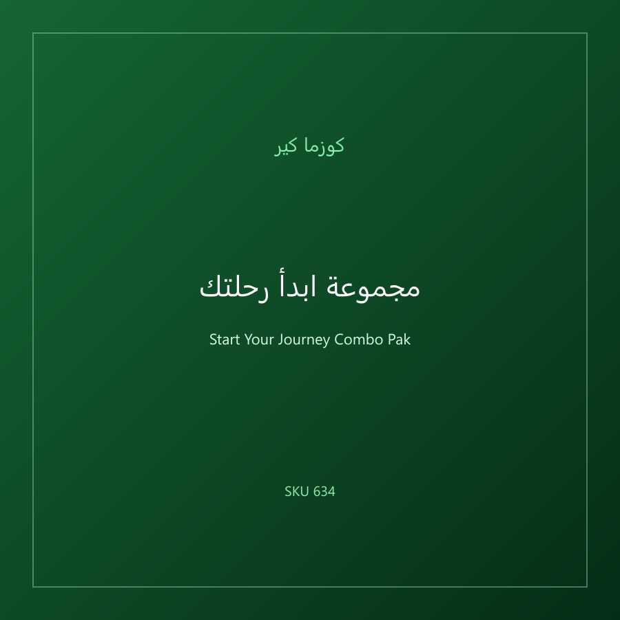 مجموعة ابدأ رحلتك