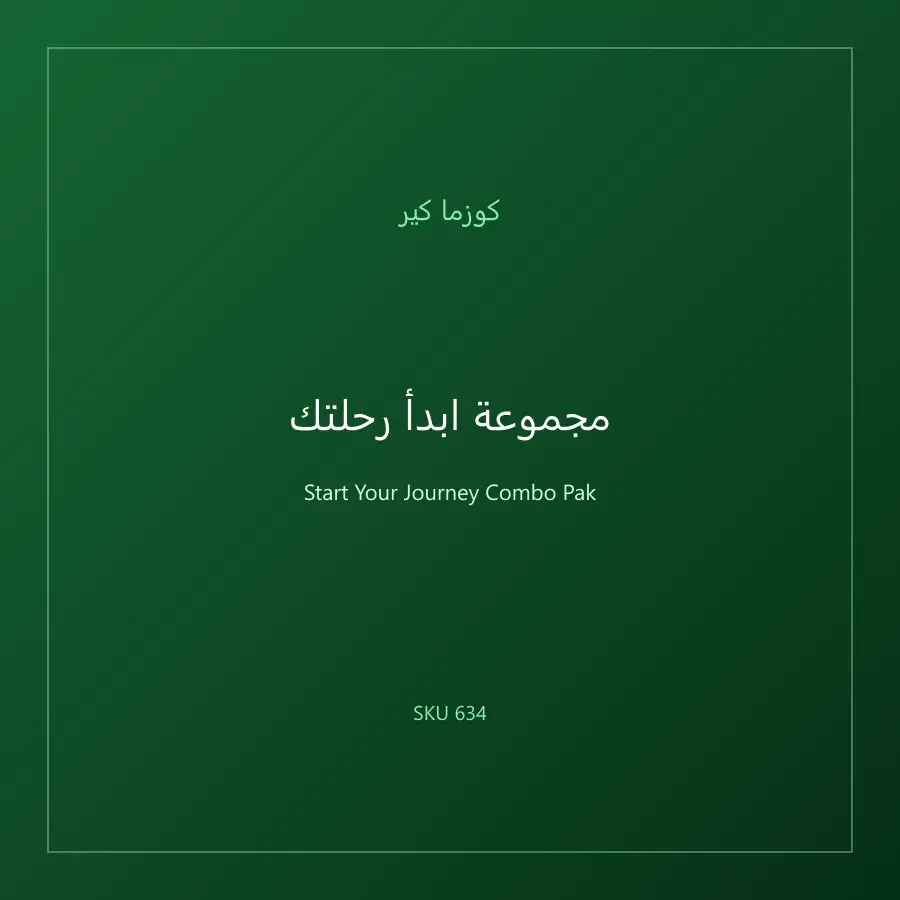مجموعة ابدأ رحلتك