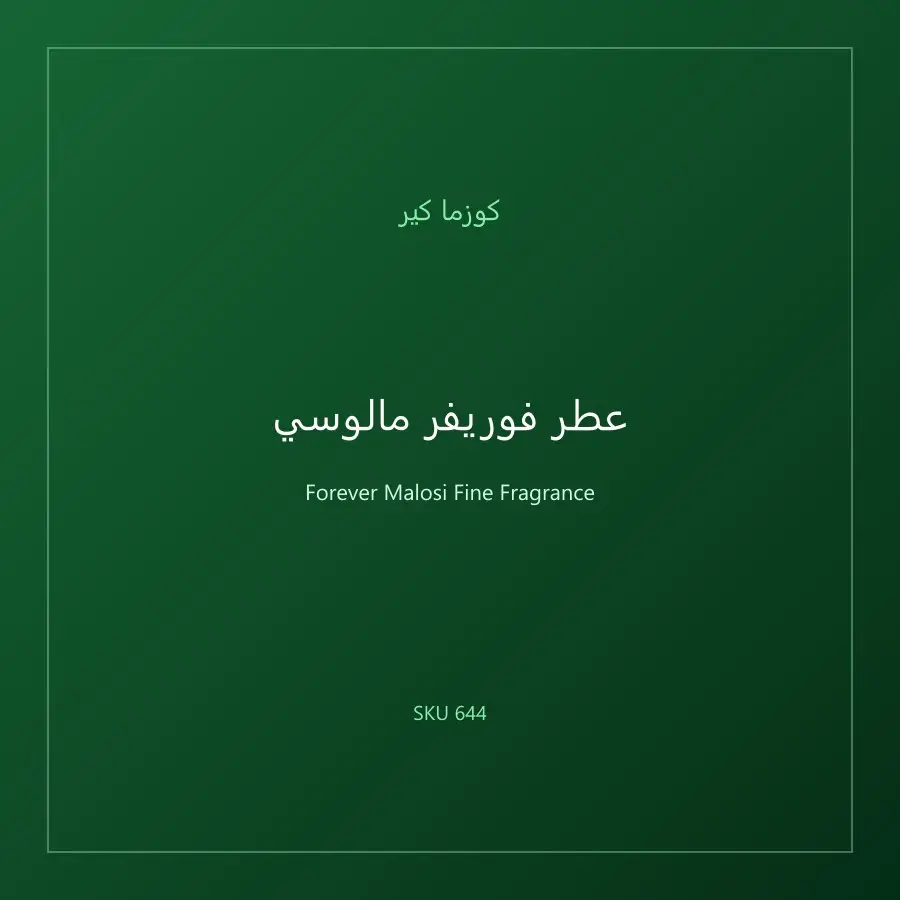 عطر فوريفر مالوسي