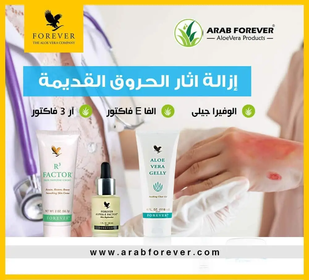 مجموعة ازالة الحروق القديمة