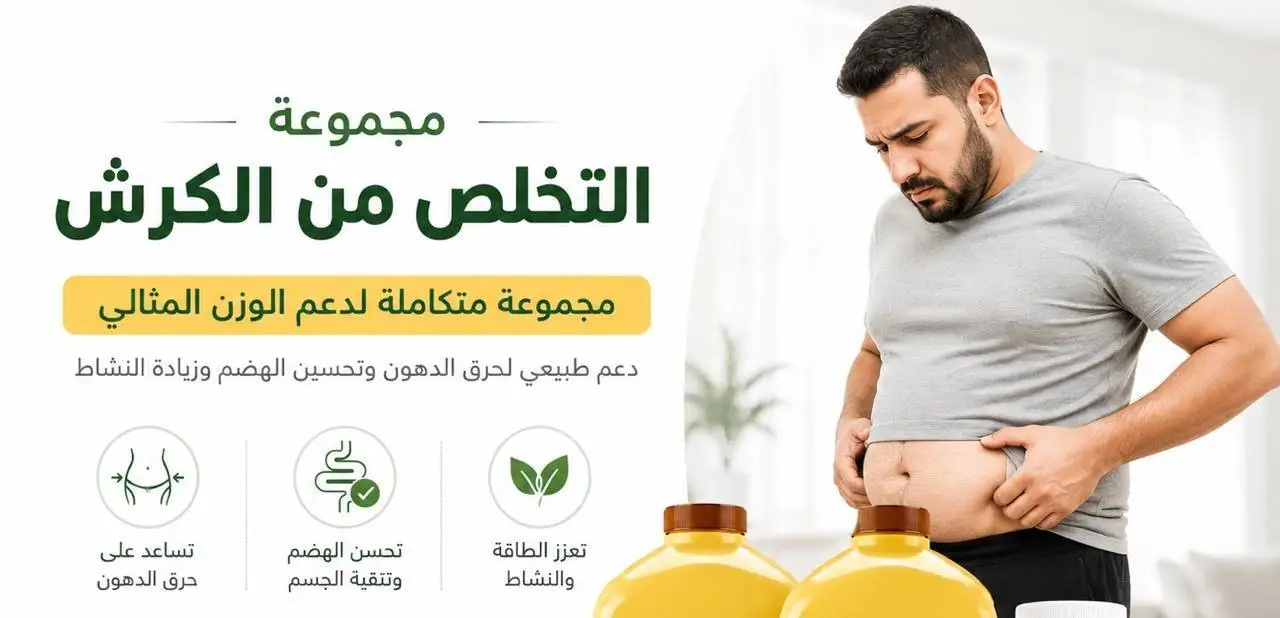 مجموعة الكرش من فوريفر