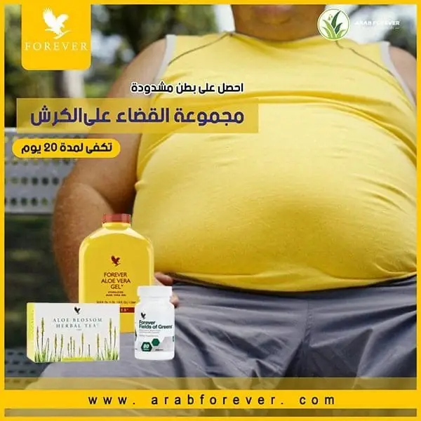 مجموعات تنحيف فوريفر
