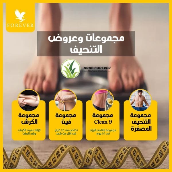 مجموعات تنحيف فوريفر