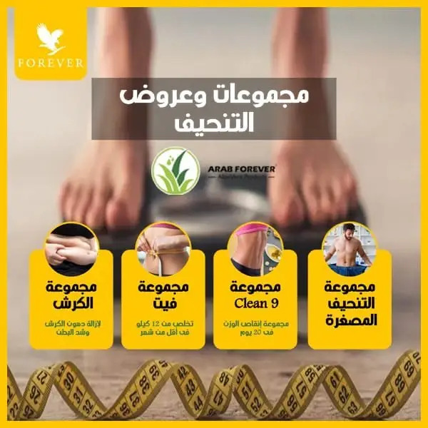 مجموعات تنحيف فوريفر