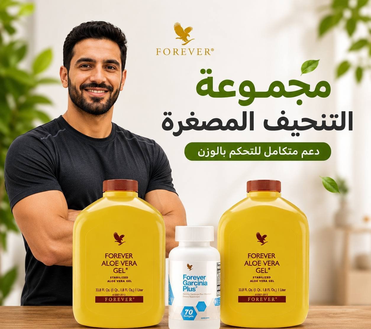 مجموعة التنحيف المصغرة من فوريفر