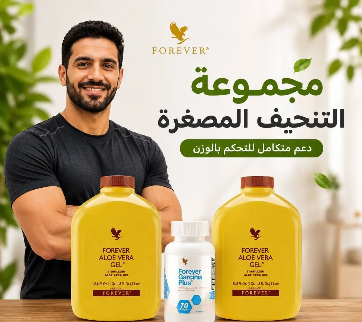 مجموعة التنحيف المصغرة من فوريفر