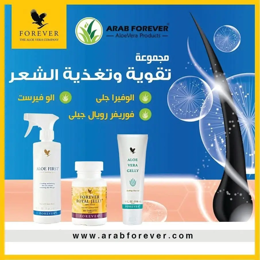 مجموعة تقوية وتغذية الشعر من فوريفر