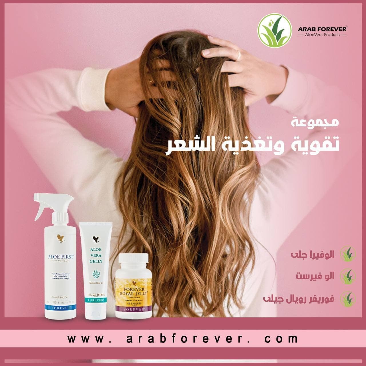 مجموعة تقوية وتغذية الشعر من فوريفر