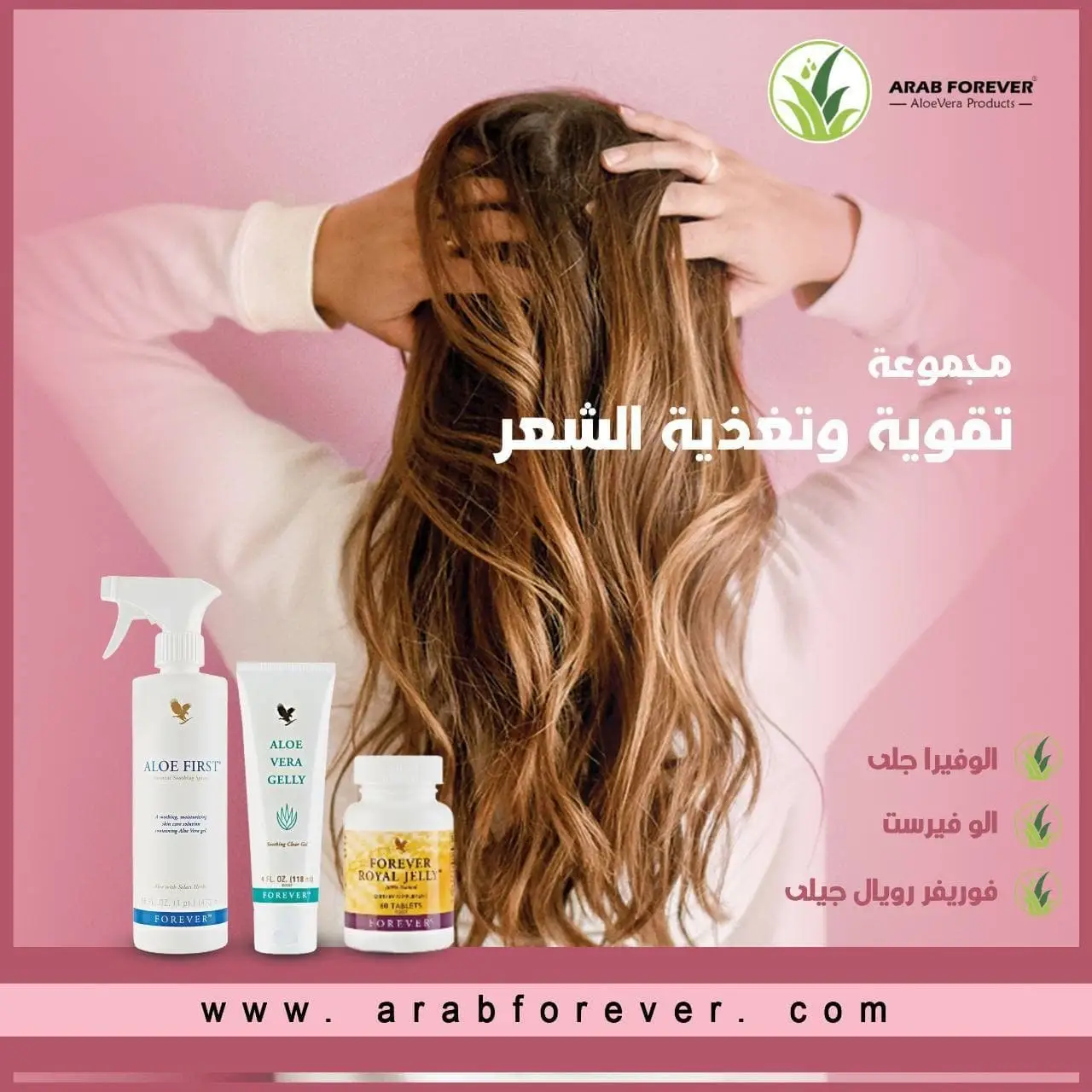 مجموعة تقوية وتغذية الشعر من فوريفر