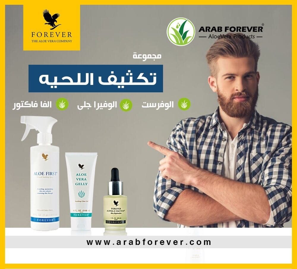 مجموعة تكثيف اللحية من فوريفر