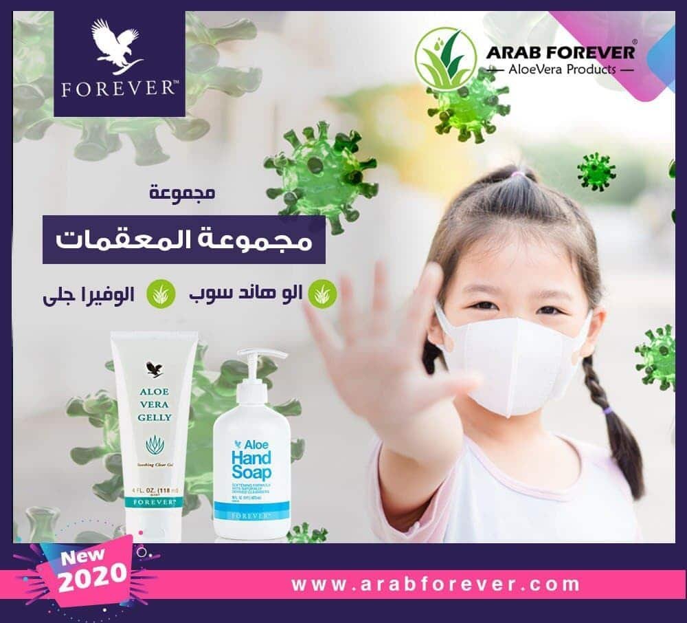مجموعة المعقمات من فوريفر