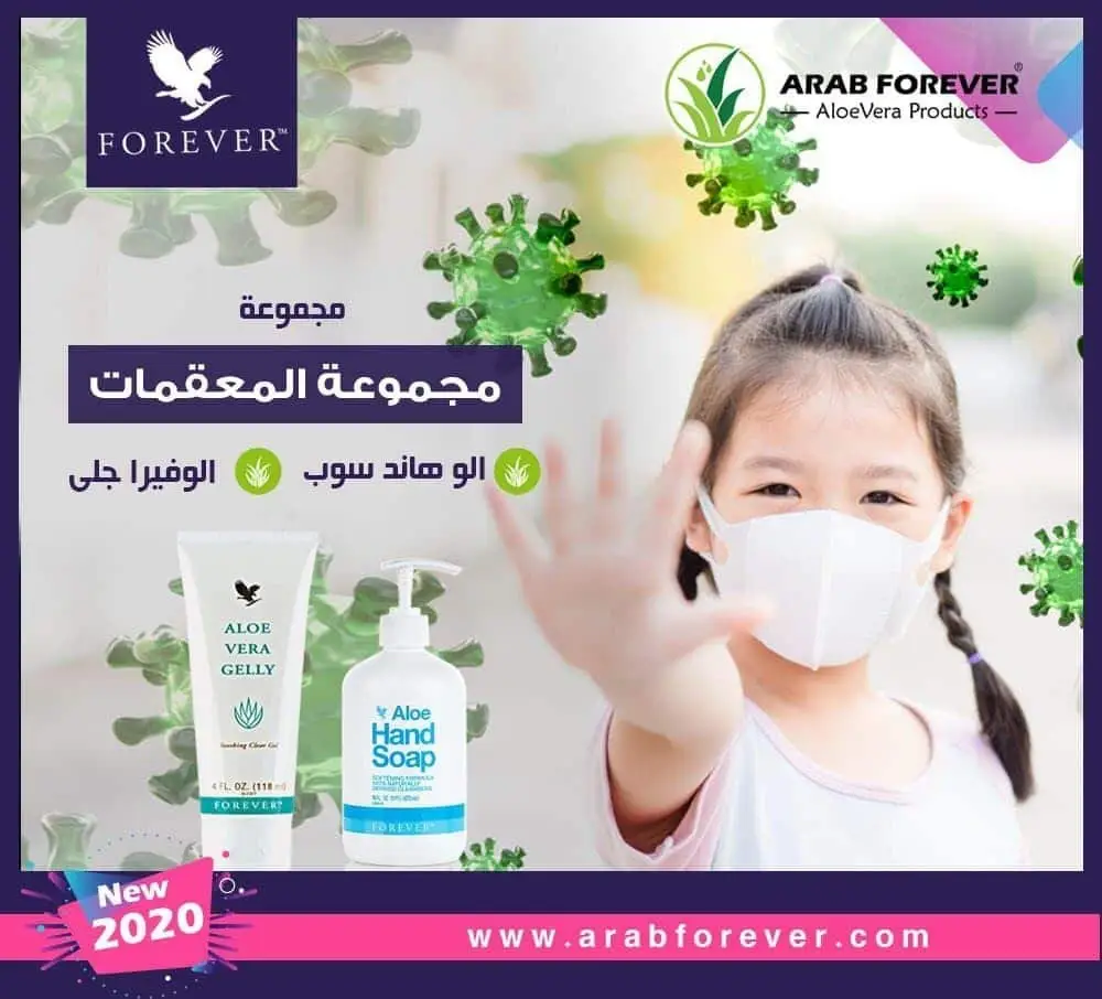 مجموعة المعقمات من فوريفر