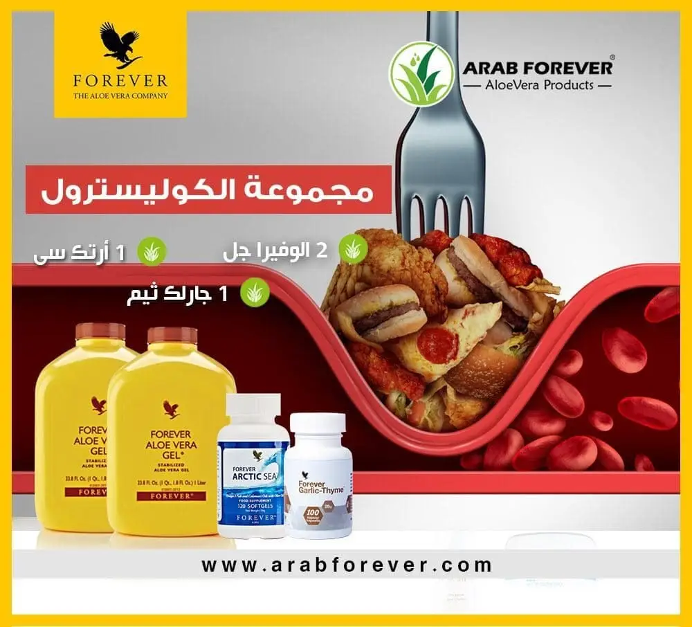 مجموعة الكوليسترول من فوريفر