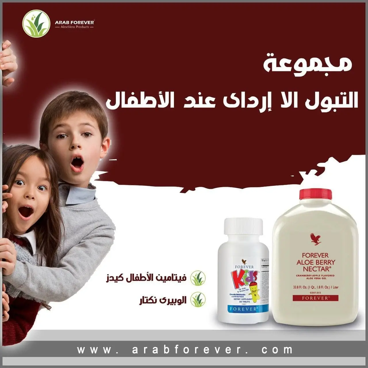 مجموعة العنايه الخاصه للأطفال فوريفر