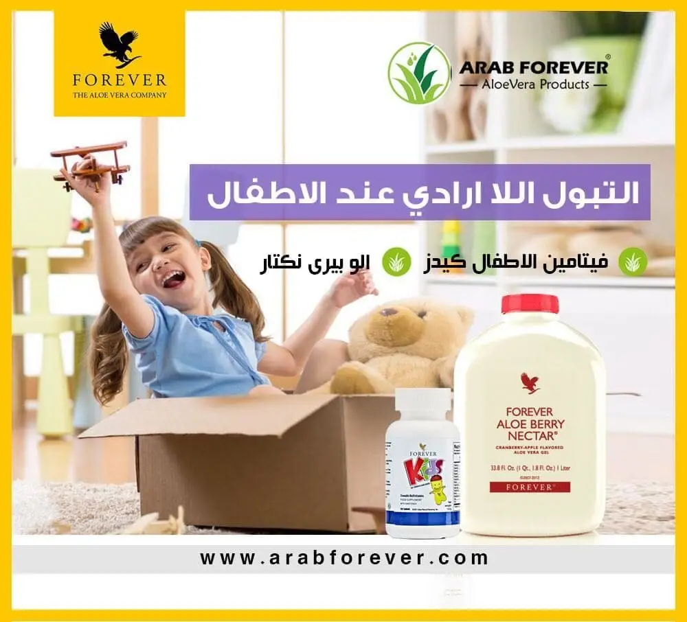 مجموعة العنايه الخاصه للأطفال فوريفر