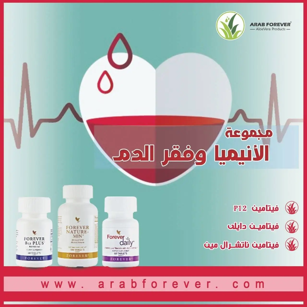 مجموعة العنايه بالدوره الدمويه فوريفر
