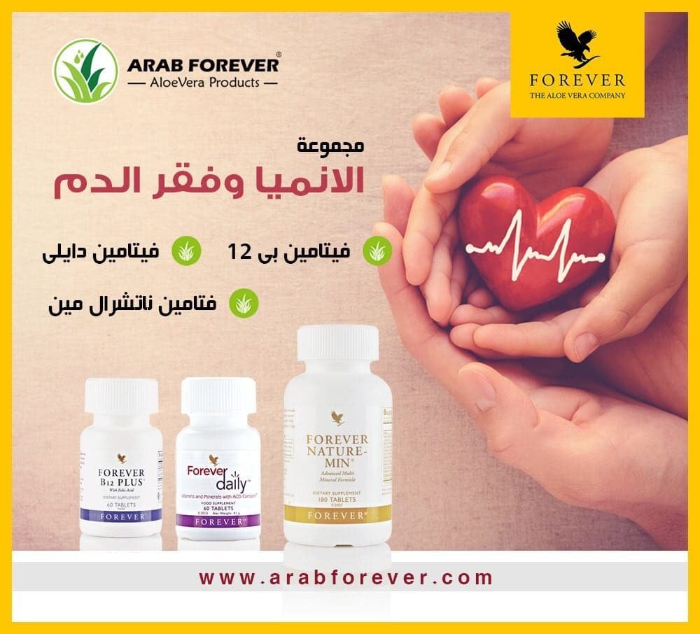 مجموعة العنايه بالدوره الدمويه فوريفر