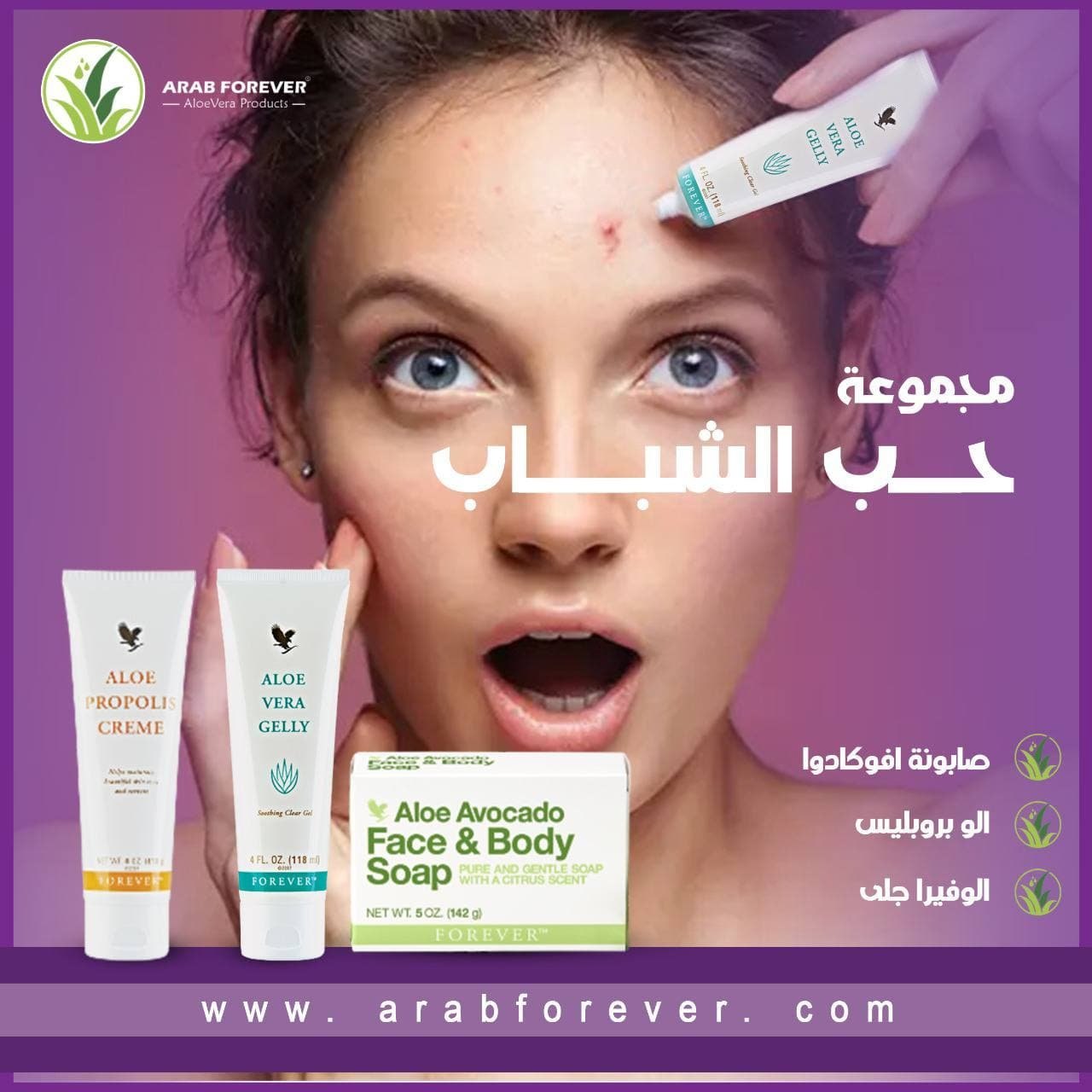 مجموعة العنايه لحب الشباب فوريفر