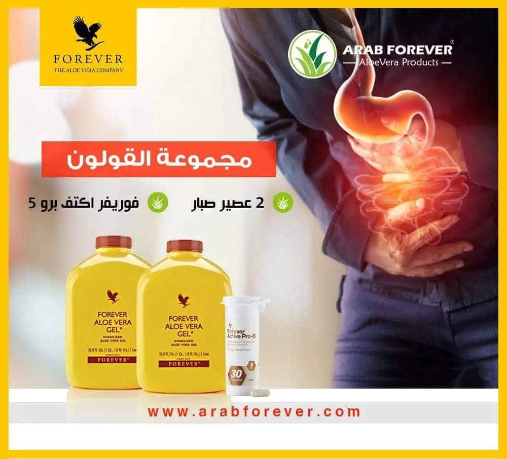 مجموعة العناية بالجهاز الهضمي فوريفر