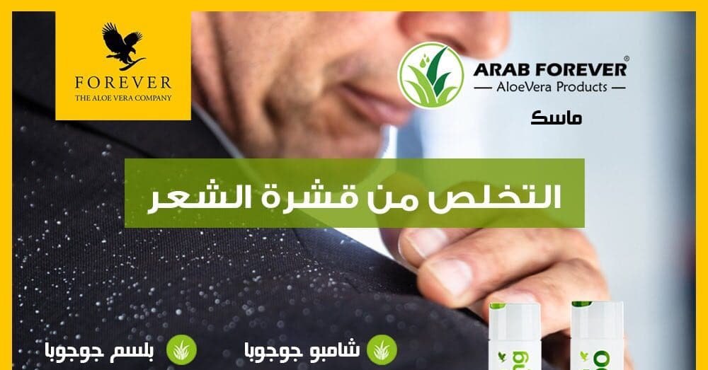 مجموعة العنايه بفروة الرأس فوريفر