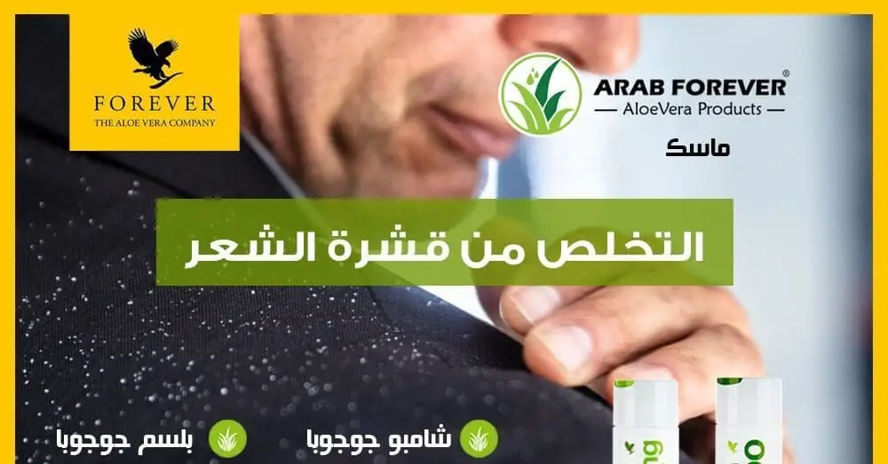 مجموعة العنايه بفروة الرأس فوريفر