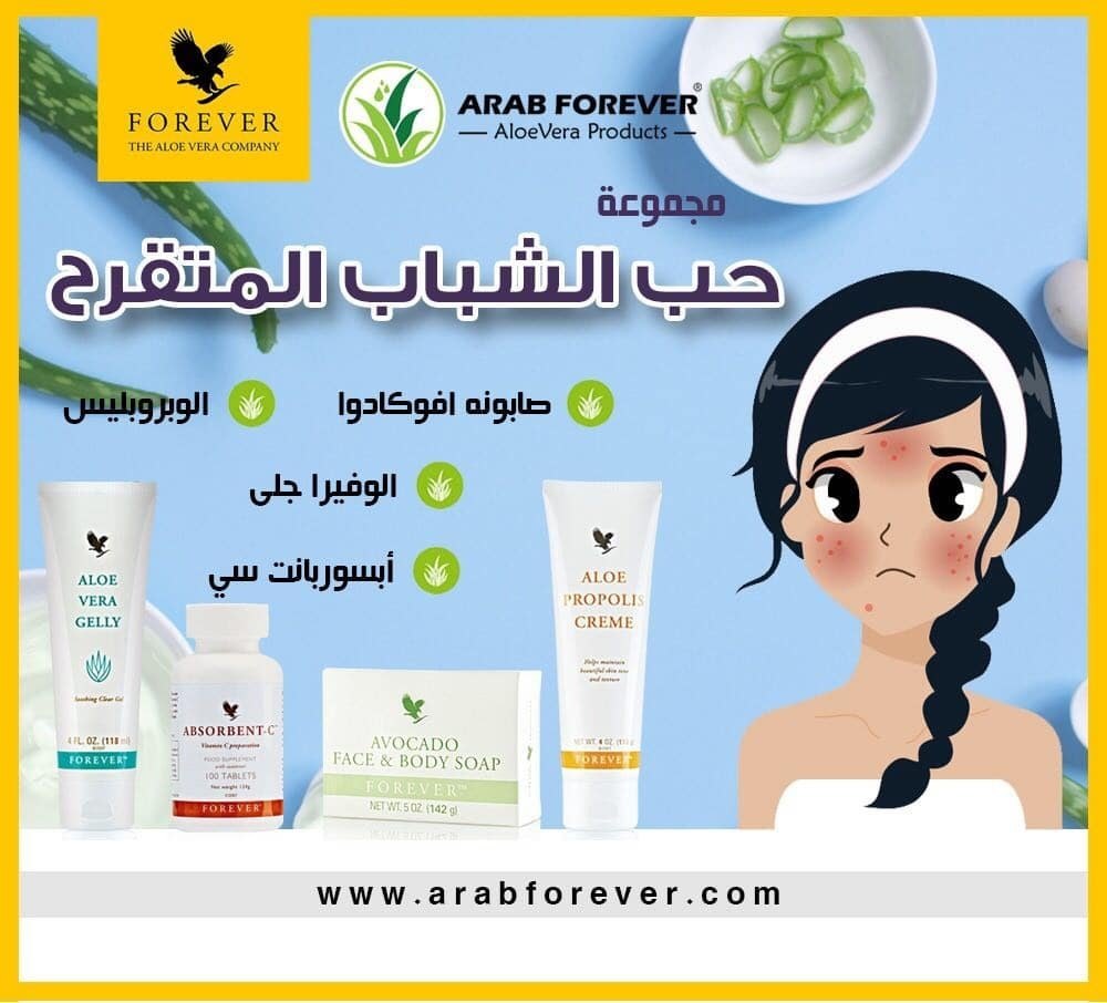 مجموعة العنايه بالبشره الدهنيه فوريفر