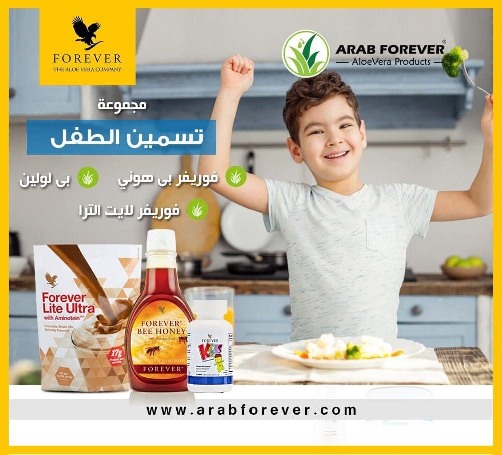 مجموعة التغذيه لنمو الطفل فوريفر