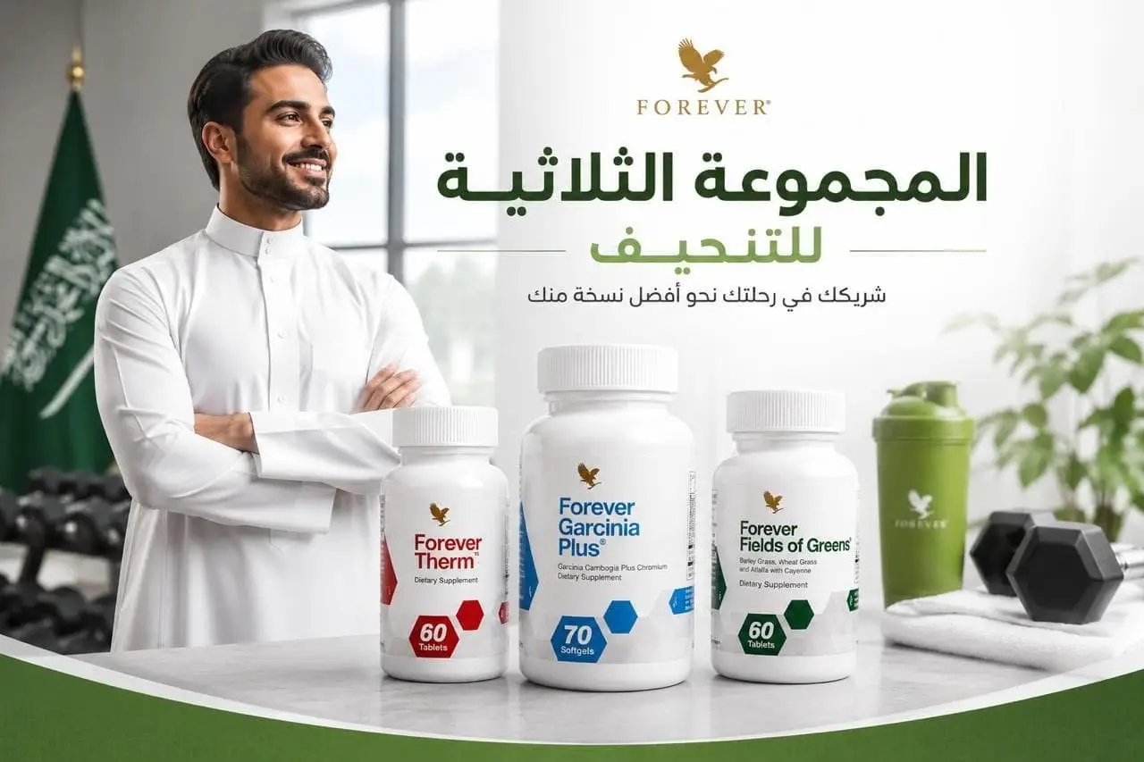 المجموعة الثلاثية للتنحيف من فوريفر