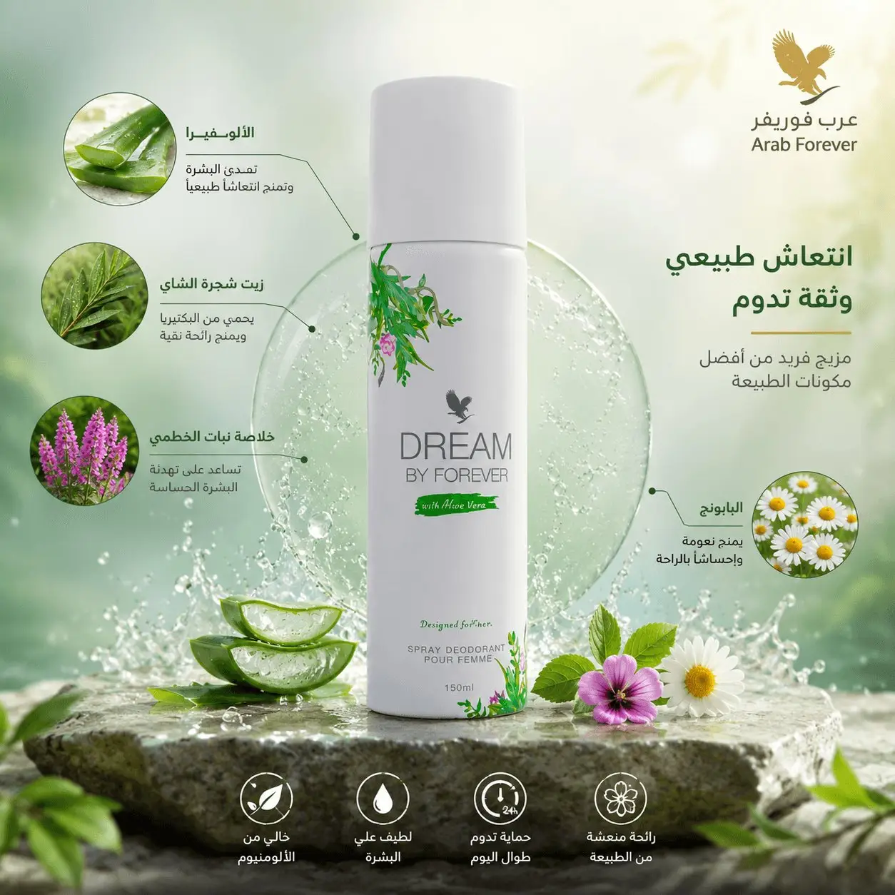 دريم للنساء فوريفر – Dream by Forever سبراي مزيل للتعرق