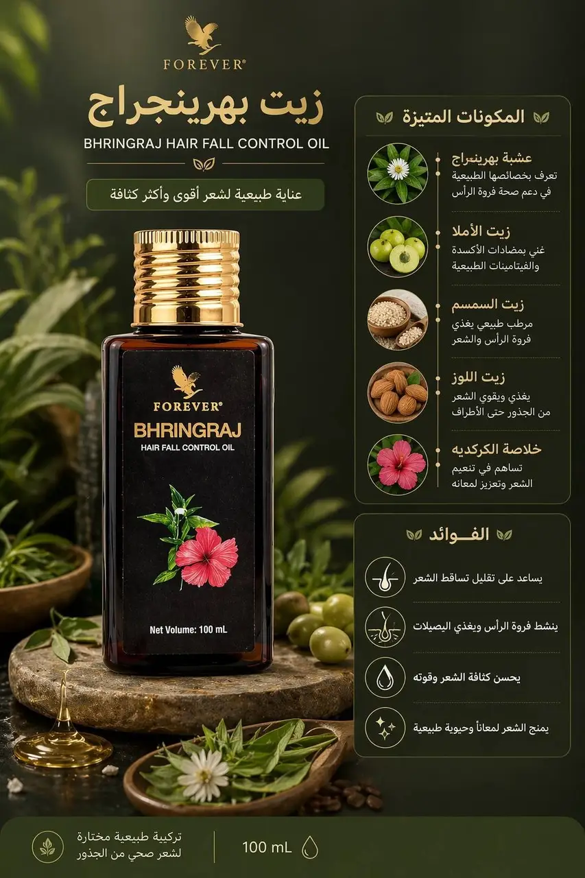 برينجراج زيت للعناية بالشعر