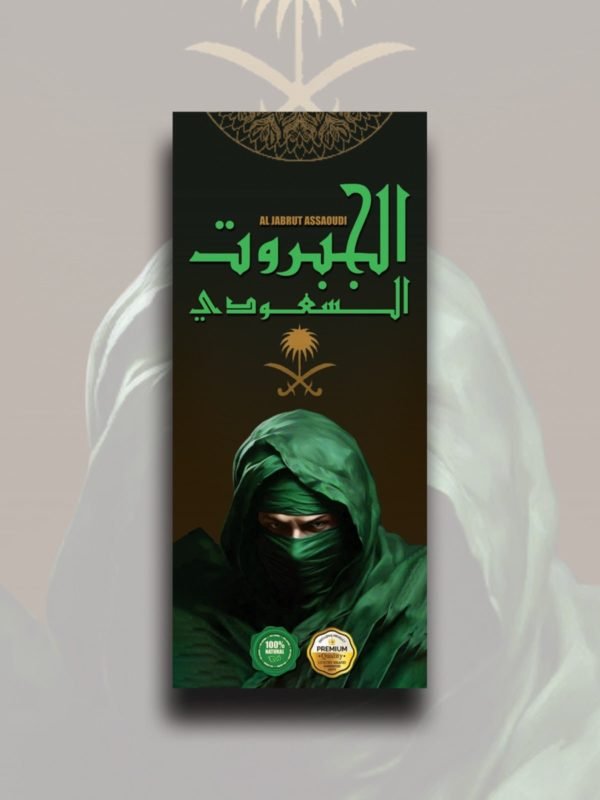 عبوتين كريم الجبروت الاصلي