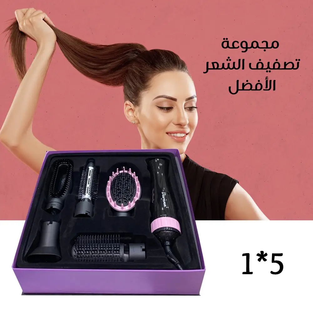 مجموعة تصفيف الشعر الأفضل 5*1